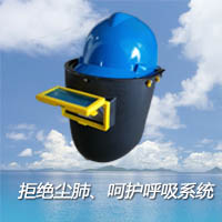 安全帽式自动变光电焊面罩CX-T3